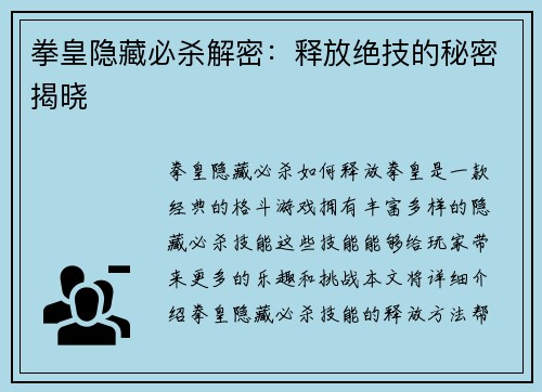 拳皇隐藏必杀解密：释放绝技的秘密揭晓